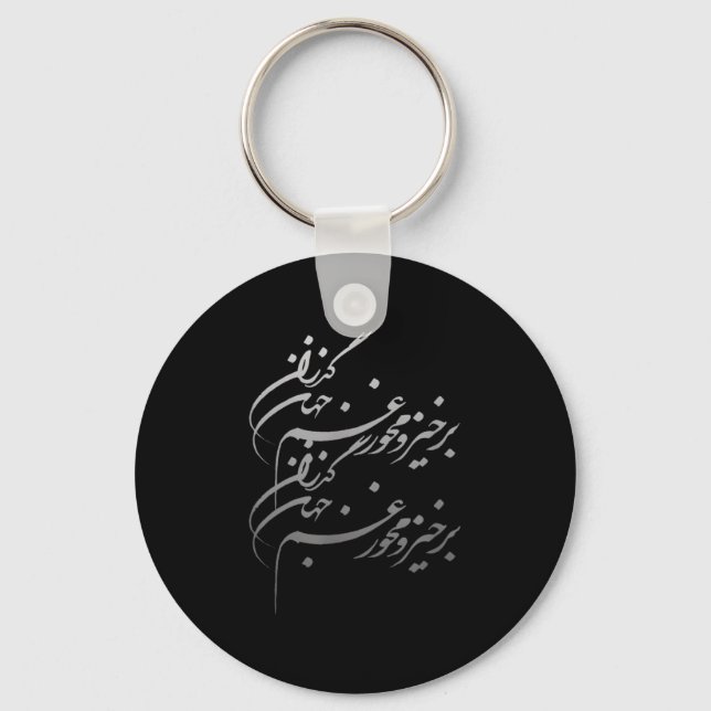 Porte-clés Persian Calligraphy Of Khayyam's Quote  (Recto)