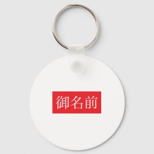 Porte-clés Porte - clé Kanji FAN
