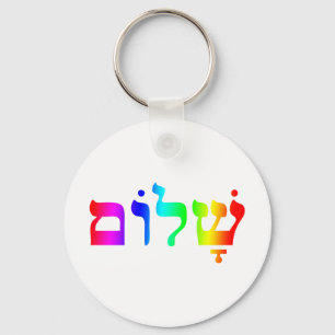 Porte-clés Rainbow Shalom