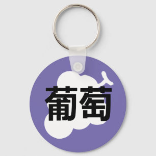 Porte-clés Raisin Kanji Japonais