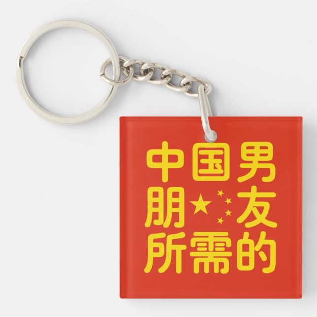 Porte-clés Recherche d'un petit ami chinois ~ Langue Hanzi (Devant)