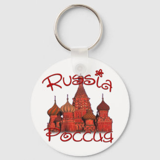 Porte-clés Russie Р о с с и я (avec cathédrale)