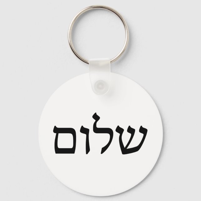 Porte-clés Shalom en hébreu (Recto)