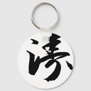 Porte-clés Shotokan En Calligraphie Japonaise - Karate Japon
