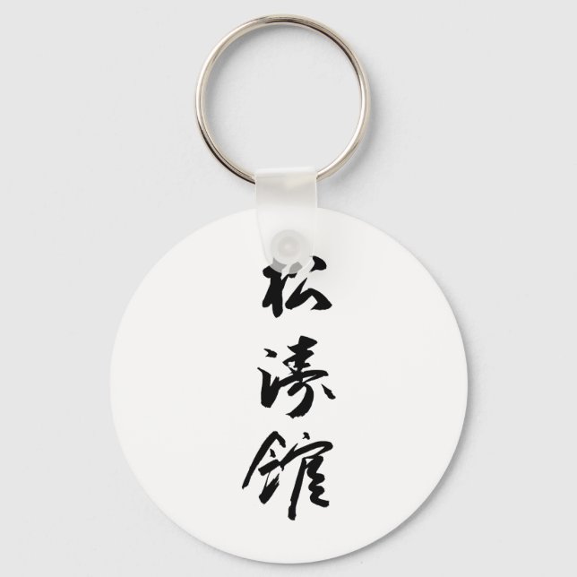 Porte-clés Shotokan En Calligraphie Japonaise - Karate Japon (Recto)
