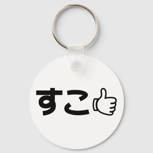 Porte-clés Suko すこ Jargon Internet Japonais (Recto)