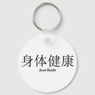 Porte-clés Symbole chinois "Bonne santé" Porte - clé