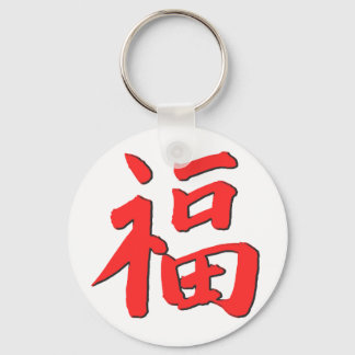Porte-clés Symbole chinois de bonne chance