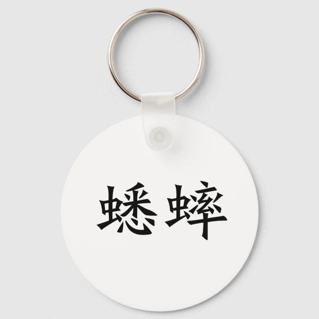 Porte-clés Symbole chinois du cricket (Recto)