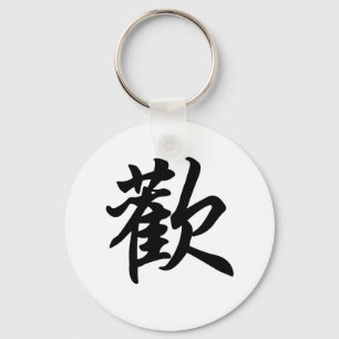 Porte-clés Symbole chinois pour la joie (balayée)