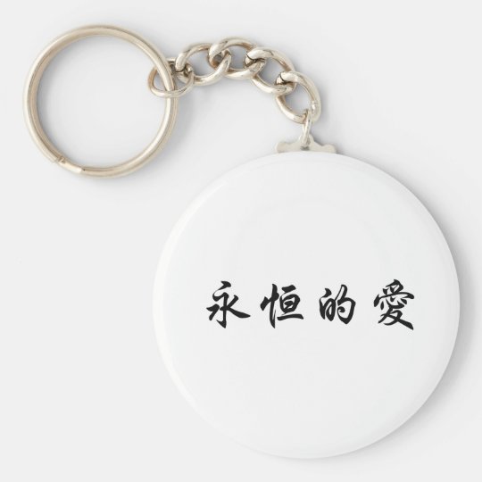 Porte Cles Symbole Chinois Pour L Amour Eternel Zazzle Fr