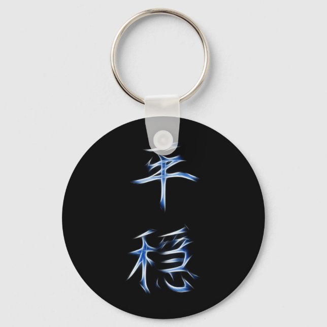 Porte-clés SYMBOLE DE Calligraphie Kanji Japonais Sérénité (Recto)