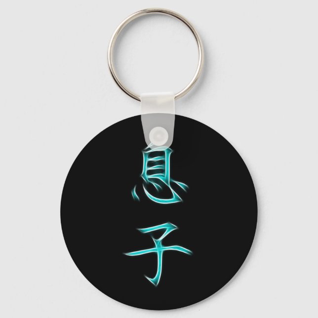 Porte-clés SYMBOLE DE Calligraphie Kanji Son (Recto)