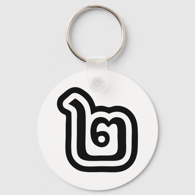 Porte-clés Thaïlande Numéro 2 / Deux / ๒ (Chanson) Script tha (Recto)