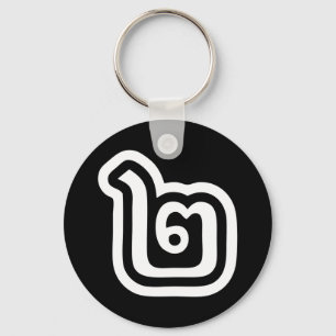 Porte-clés Thaïlande Numéro 2 / Deux / ๒ (Deux) Écriture thaï