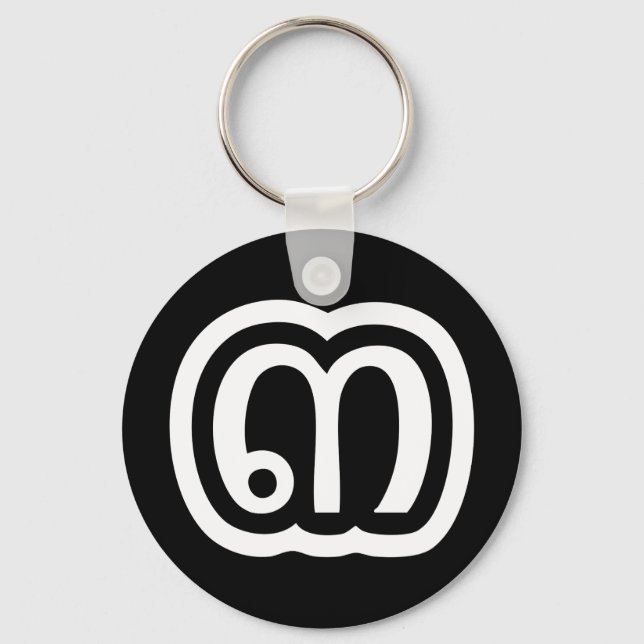 Porte-clés Thaïlande Numéro 3 / Trois / ๓ (Sam) Script thaïla (Recto)