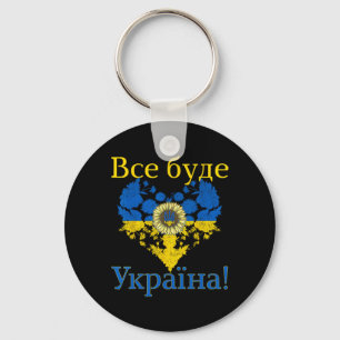 Porte-clés Tout sera l'Ukraine ! Cœur Tournesol Ukraine