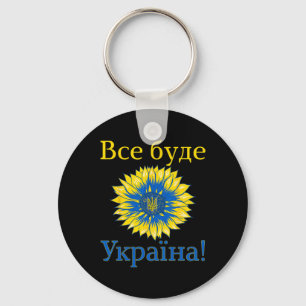 Porte-clés Tout sera l'Ukraine ! Tournesol Rétro Ukrainien