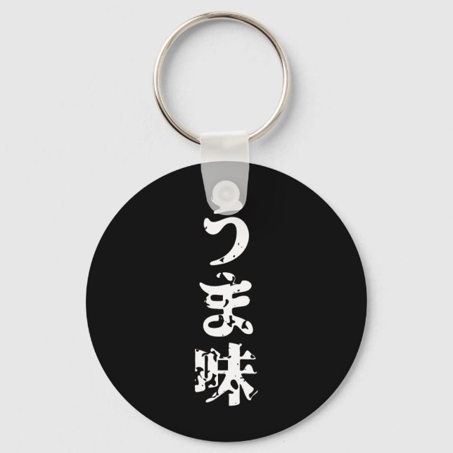 Porte-clés UMAMI う ま 味 japonais Kanji Nihongo (Recto)
