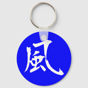 Porte-clés Vent dans le kanji