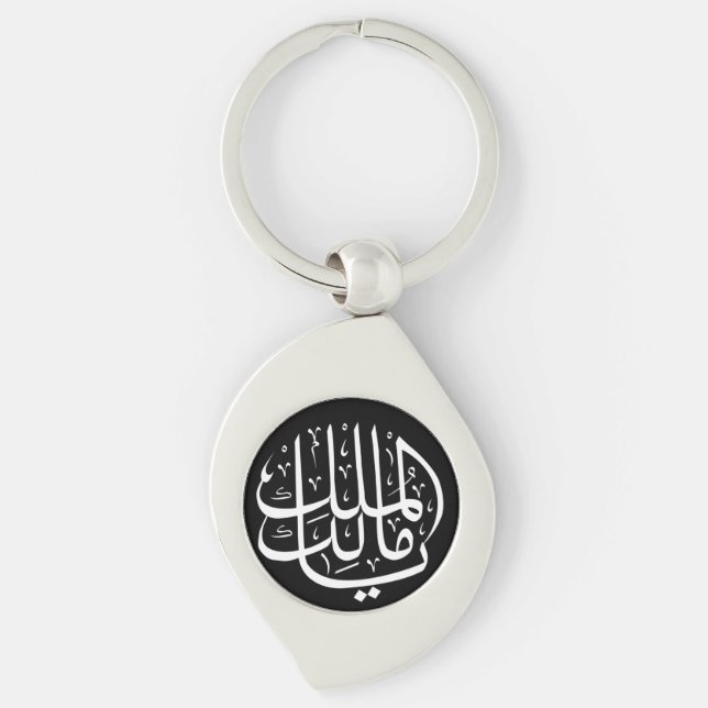 Porte-clés ya malik al mulk Ya Islamique Arabe Calligraphie M (Devant)