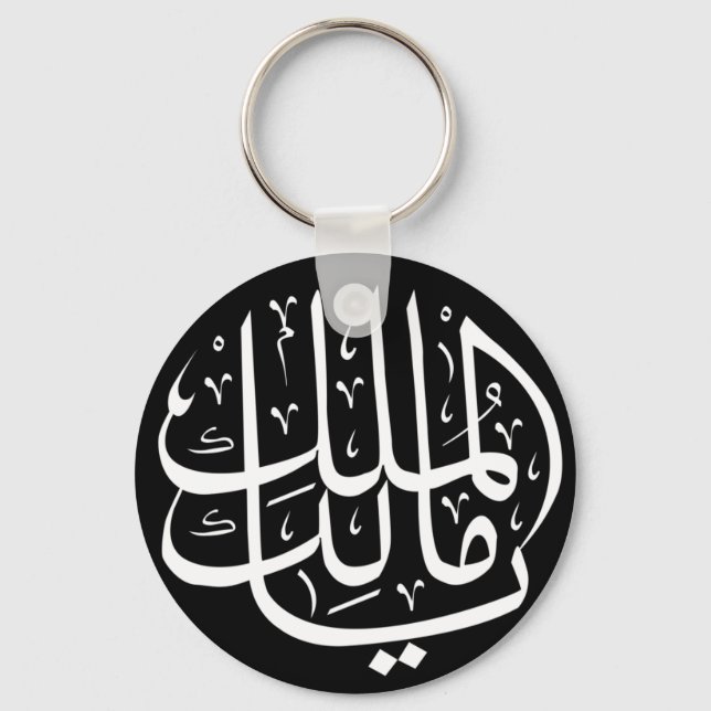 Porte-clés Ya Malik ul Mulk Arabe islamique (Recto)