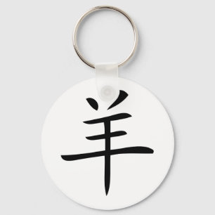 Porte-clés year of the goat chinese charactor