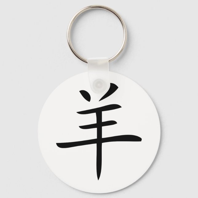 Porte-clés year of the goat chinese charactor (Recto)