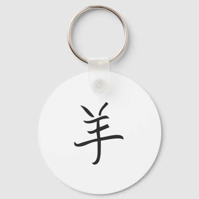Porte-clés Year of the Ram / Sheep Chinese Lettering (Recto)