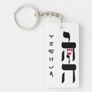 PORTE-CLÉS YESHUA