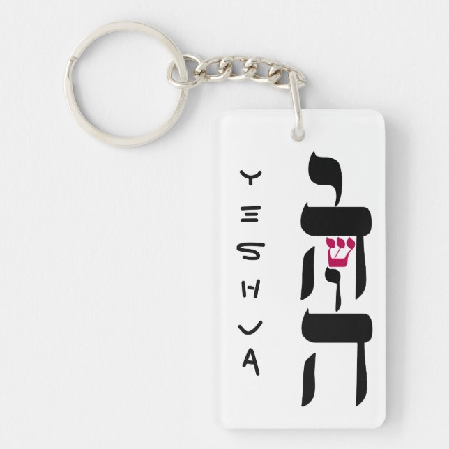 PORTE-CLÉS YESHUA (Devant)