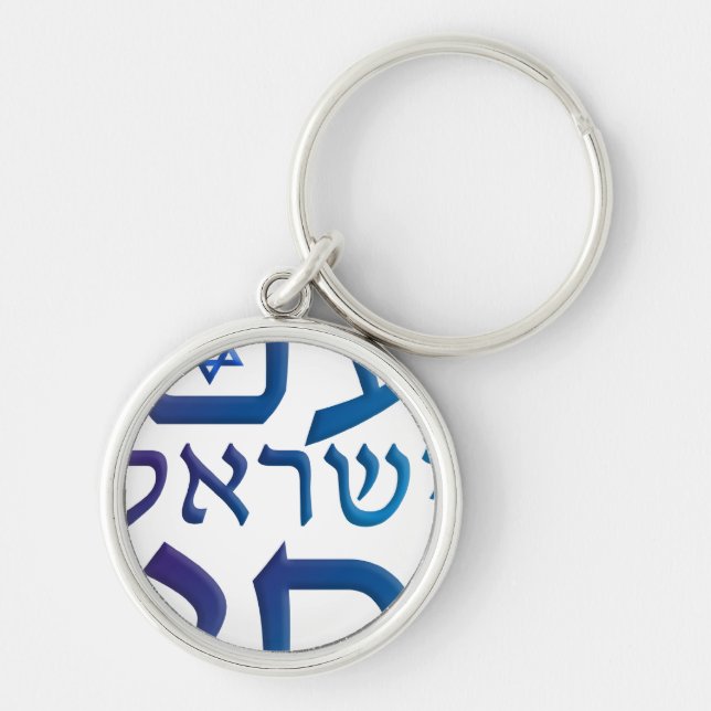 Porte-clés Yisrael Chai (Devant)