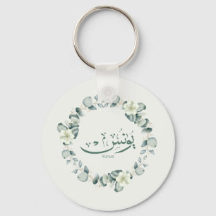Porte-clés Yunus Yunis Younes Arabe calligraphie nom cadeaux