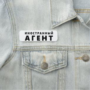 Porte-nom Agent étranger, и о н с н т р а н  de  du  du  du 