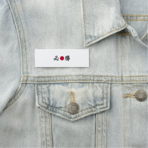 Porte-nom Kanji