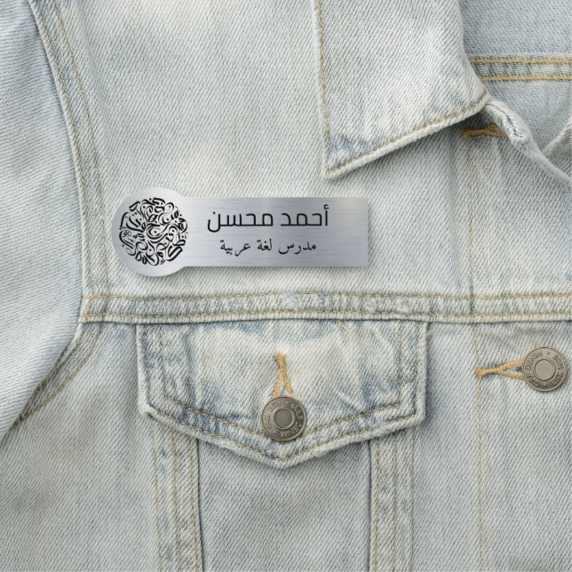 Porte-nom logo arabe Balise de nom classique (En situation)