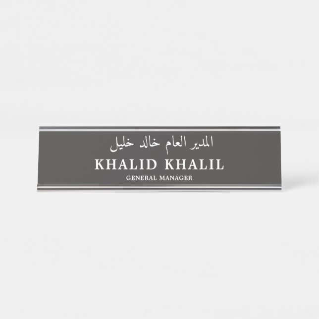 Porte-nom Pour Bureau Customisez votre profession d'anglais et d'arabe (Devant)