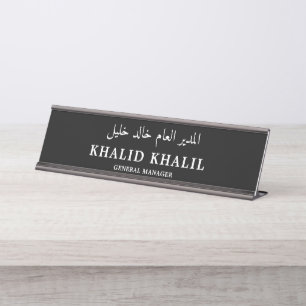 Porte-nom Pour Bureau Customisez votre profession d'anglais et d'arabe
