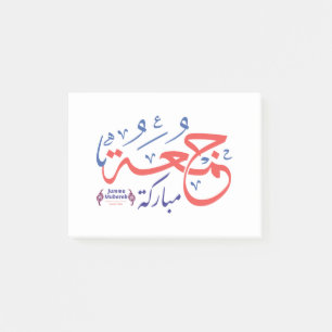 Post-it® jumah mubarak, lettres arabes d'eau