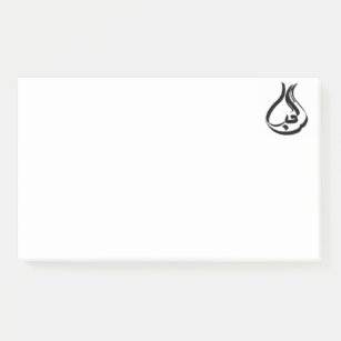 Invitations Faire Part Cartes Amour Arabe Zazzle Fr