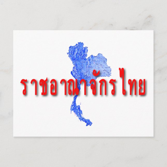 Postale carte de la Thaïlande (Devant)
