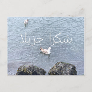 POSTALE CARTE DE REMERCIEMENTS EN ARABE