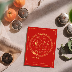 Postale Carte de vacances pour serpent chinois 2025