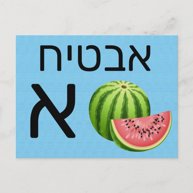 Postale Carte flash א hébreu (Devant)