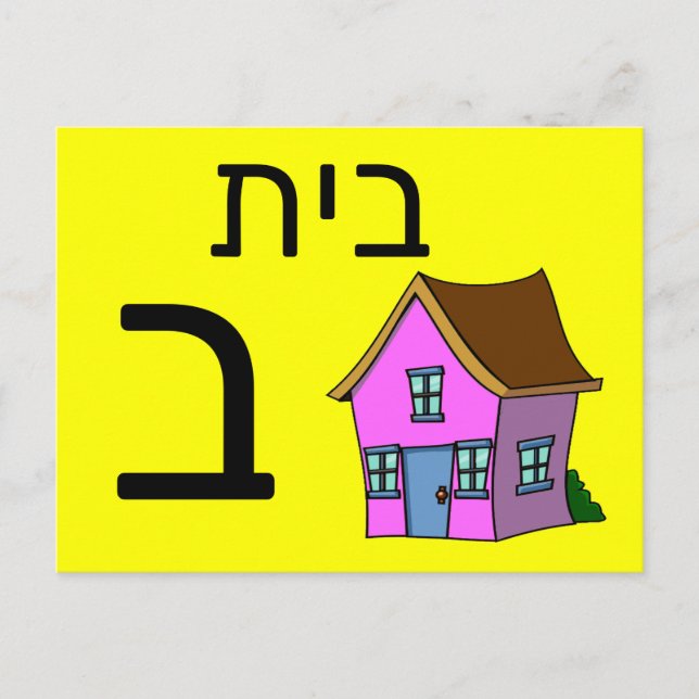 Postale Carte flash ב hébreu (Devant)