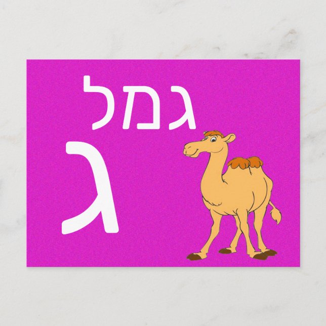 Postale Carte flash ג hébreu (Devant)