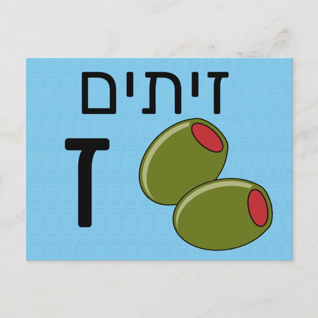 Postale Carte flash ז hébreu (Devant)