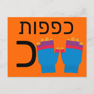 Postale Carte flash כ hébreu