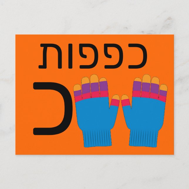 Postale Carte flash כ hébreu (Devant)