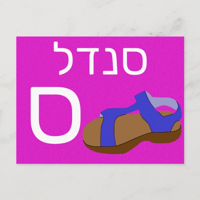 Postale Carte flash ס hébreu (Devant)